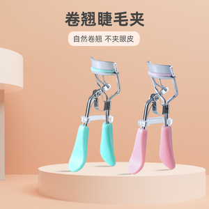 广角睫毛夹神器卷翘器持久定型便携下眼睫毛女夹子式初学者学生