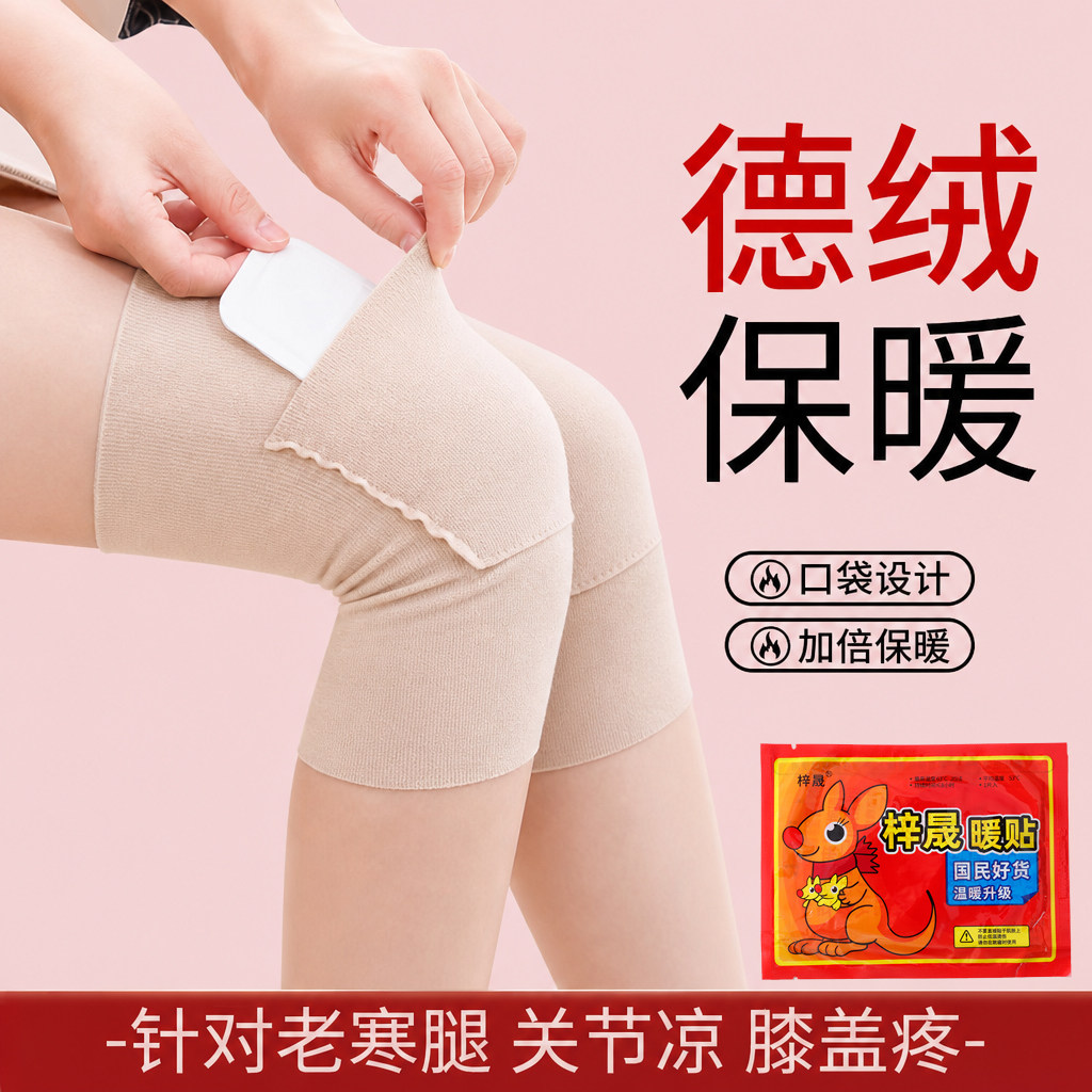 德绒加厚口袋护膝保暖老寒腿
