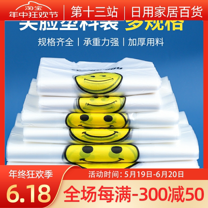 50只笑脸袋透明手提塑料袋一次性外卖打包袋超市购物背心马甲袋