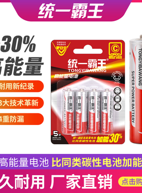 统一霸王电池5号7号碳性电池电视空调遥控器闹钟五号玩具耐用电池