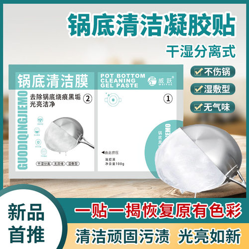 厨房锅底黑垢清洁膜除黑剂