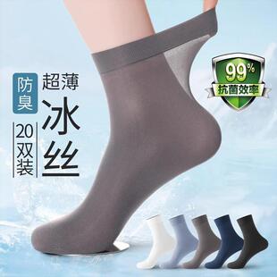 男士丝袜夏天冰丝夏季透气短袜运动防臭吸汗黑白色男生中筒袜薄款