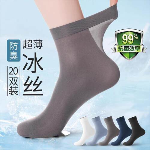男士丝袜夏季透气短袜