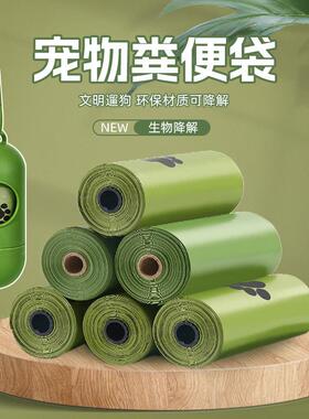 狗狗拾便袋加厚可降解捡屎袋神器铲砂猫屎袋遛狗宠物垃圾袋便便袋