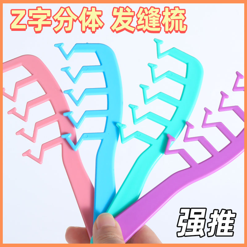 z字发缝梳蓬松防静电宽齿梳梳头