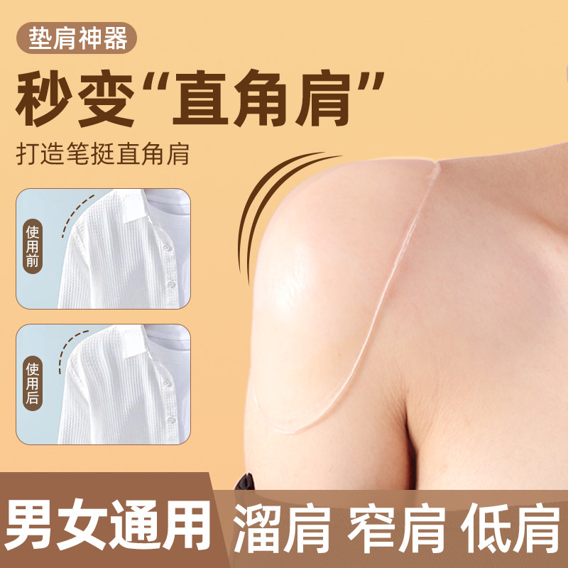 硅胶直角肩垫肩神器女士肩垫