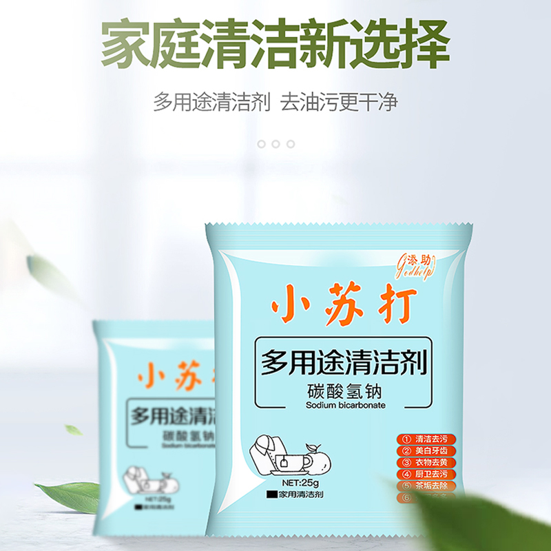小蘇打粉清潔劑去油污衣服去黃