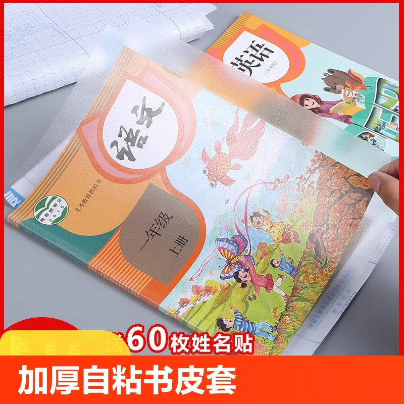 學生開學自粘書皮環保包書書皮