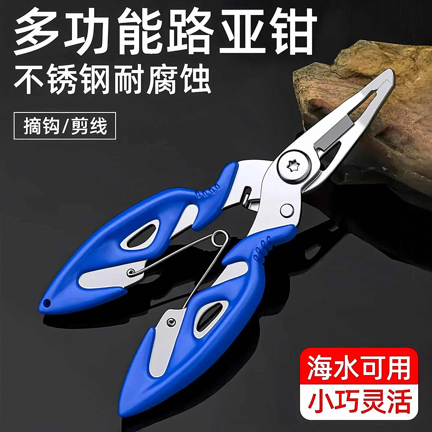 多功能不锈钢路亚钳便携控鱼器