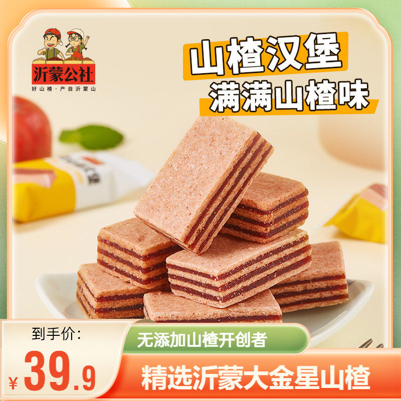 沂蒙公社山楂果干汉堡果丹皮淘宝吃货网红小吃蜜饯零食220g*5袋