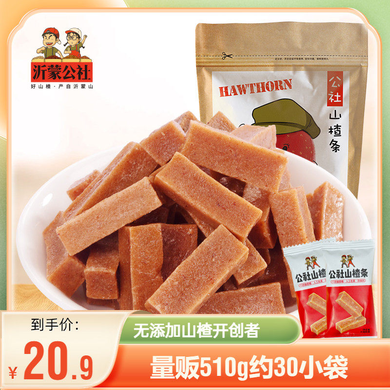 沂蒙公社山楂条510g独小包装儿童健康零食无糖精添加新鲜特产宿舍