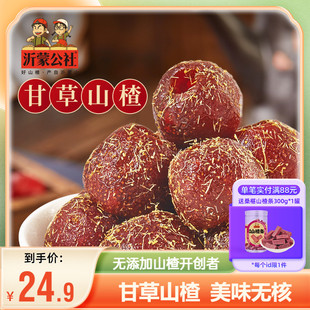 沂蒙公社甘草空心山楂300g果脯果干蜜饯山楂零食解馋独小包装 去核