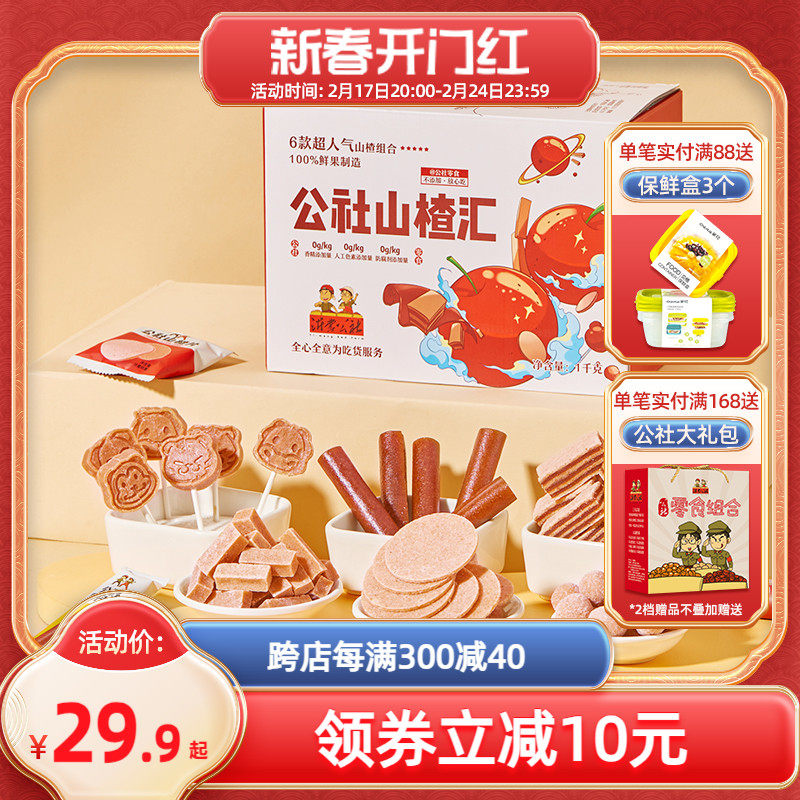 沂蒙公社山楂汇山楂条片球汉堡零食混合伴手礼山东沂蒙特产1000g