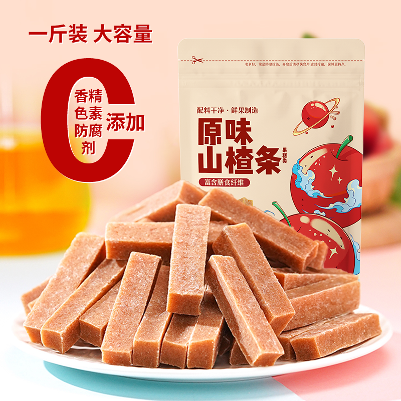 沂蒙公社山楂条原味正宗官方旗舰店500g无添加无糖精休闲零食鲜果