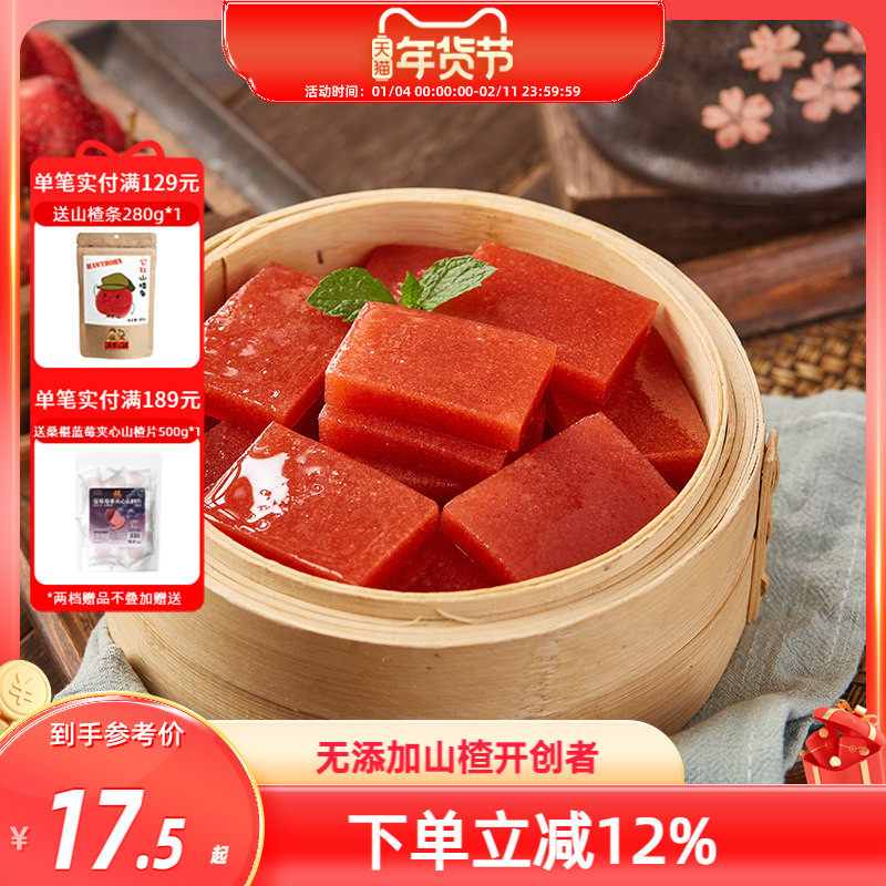 沂蒙公社鲜蒸山楂糕原味蓝莓山楂片无添加400g独立小包装儿童零食