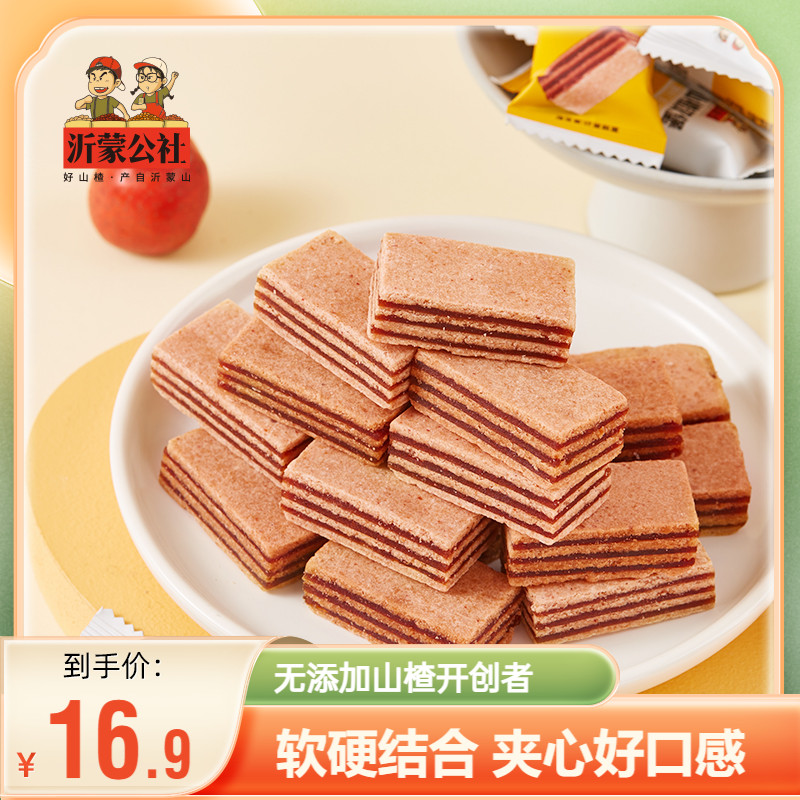 沂蒙公社山楂汉堡220gx2袋山东特产山楂制品新鲜夹心蜜饯山楂糕