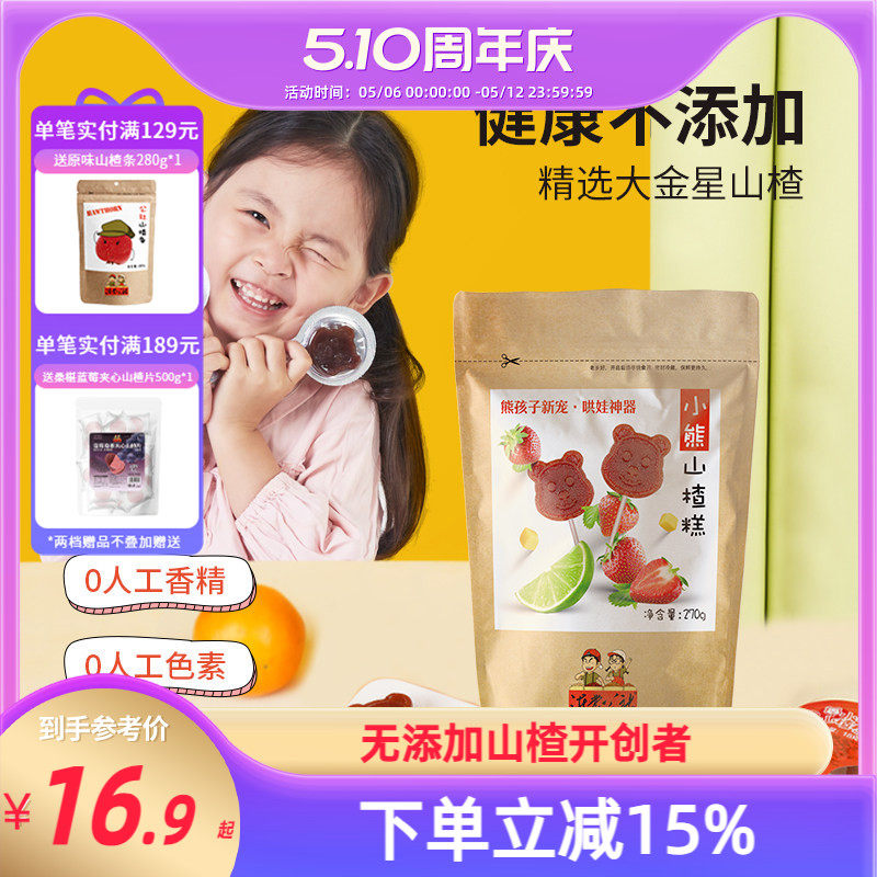 沂蒙公社山楂糕小熊山楂棒棒糖无添加儿童酸甜软糯小包装零食600g