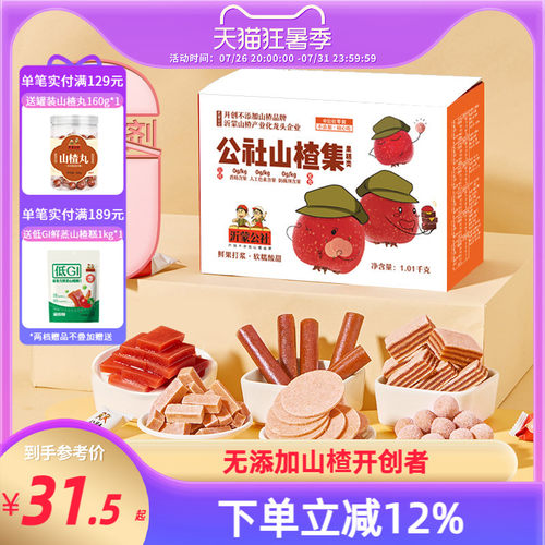 无添加山楂集1010g盒装6种口味