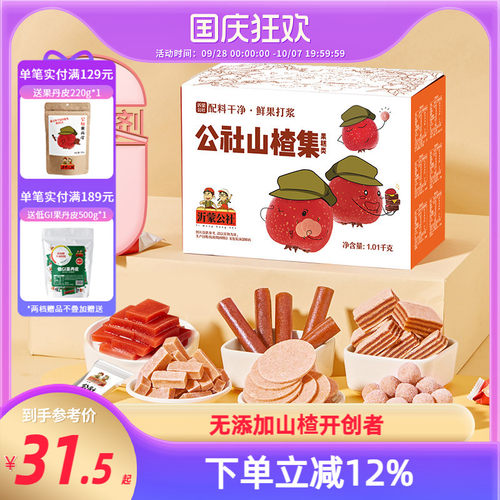 无添加山楂集1010g盒装6种口味