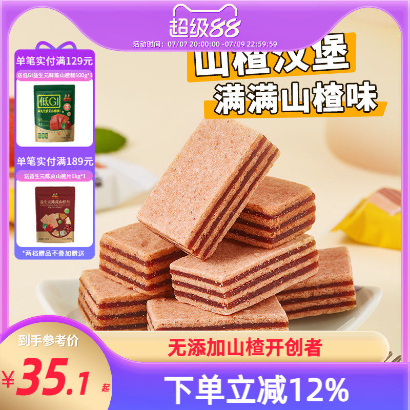 沂蒙公社山楂果干汉堡果丹皮淘宝吃货网红小吃蜜饯零食220g*5袋