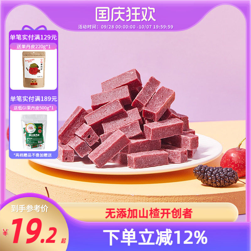 沂蒙公社桑椹山楂条280gx2儿童宝宝纯山东特产添加天然山楂无