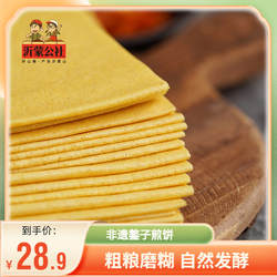沂蒙公社山东煎饼纯宗杂粮小米煎饼临沂手工大煎饼400gx3鏊子即食