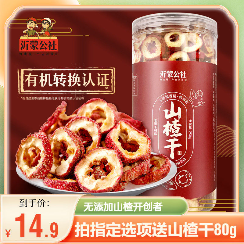 沂蒙公社山楂干500g正宗泡水空心片特级无核无添加官方旗舰店无硫