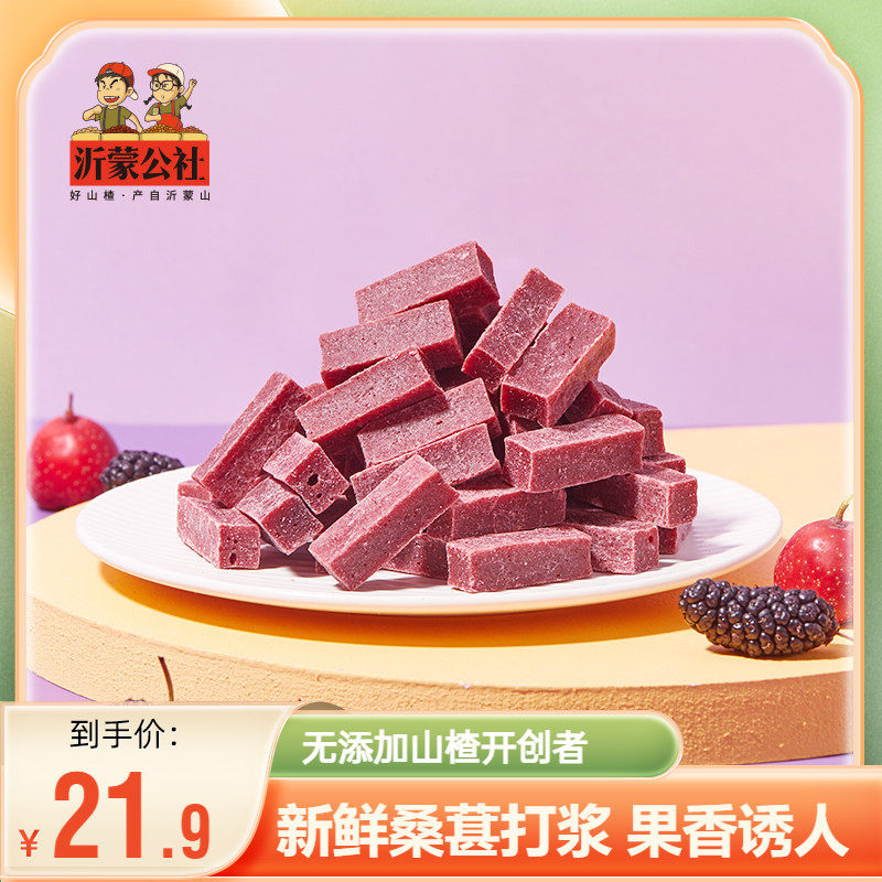 沂蒙公社桑葚山楂条280gx2儿童宝宝纯山东特产添加天然山楂无