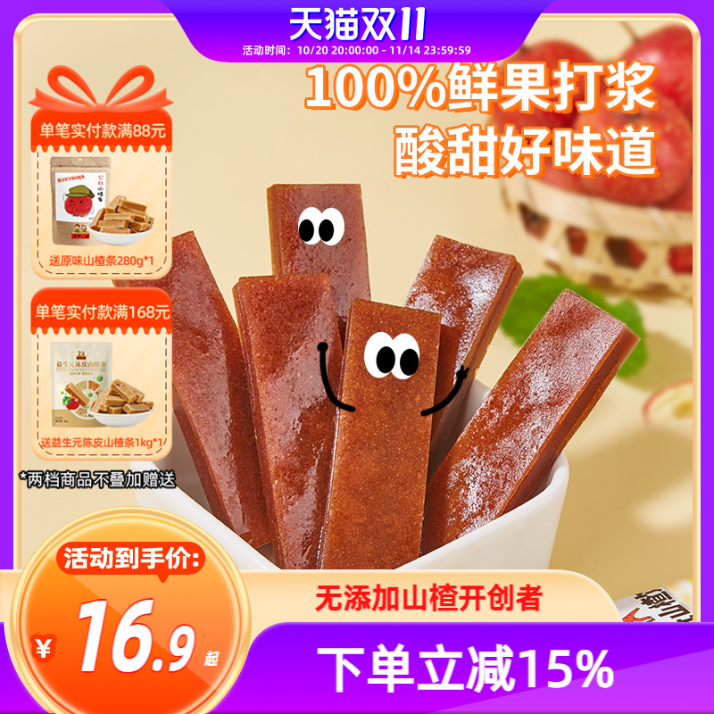 沂蒙公社山楂饴260gx2袋山东特产山楂制品新鲜果脯零食