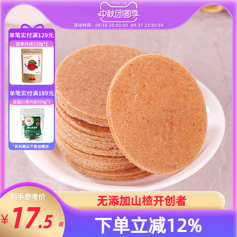 沂蒙公社山楂片280gx2袋零食山楂片小包装新鲜山楂山楂碎零食散装