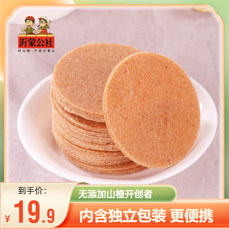 沂蒙公社山楂片280gx2袋零食山楂片小包装新鲜山楂山楂碎零食散装