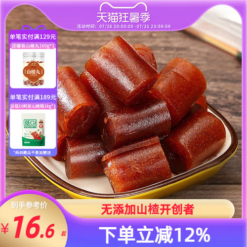 沂蒙公社山楂卷280gx2袋休闲零食山楂卷果丹皮新鲜山楂果脯
