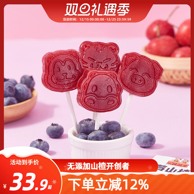 沂蒙公社蓝莓果粒山楂棒棒糖250g*2袋无添加儿童零食蜜饯无糖精