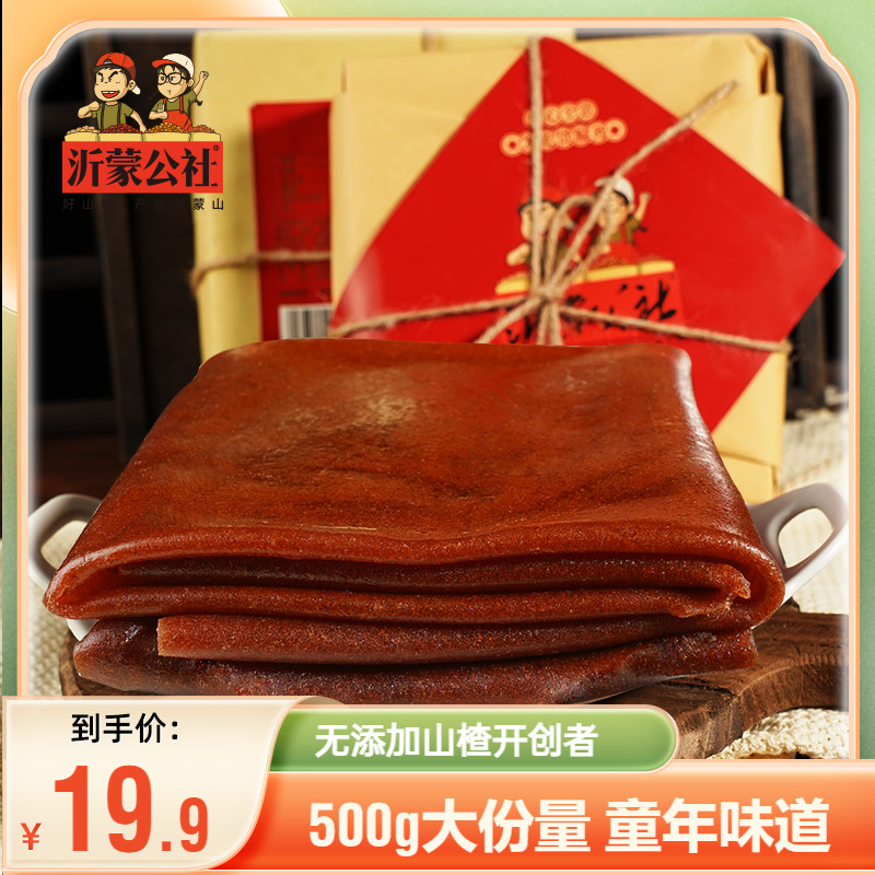 沂蒙公社手撕果丹皮干硬大片山楂卷无糖精添加500g*1