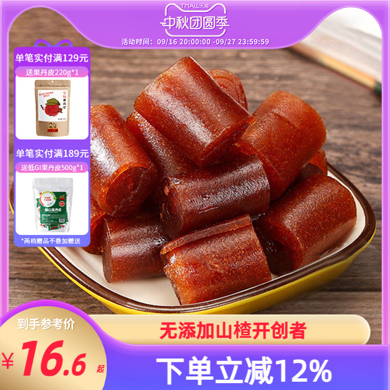 沂蒙公社山楂卷280gx2袋休闲零食山楂卷果丹皮新鲜山楂果脯