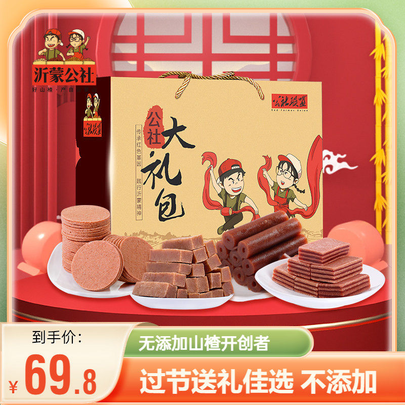 沂蒙公社年货礼盒1868g休闲山楂零食坚果过节走亲戚送大礼包特产