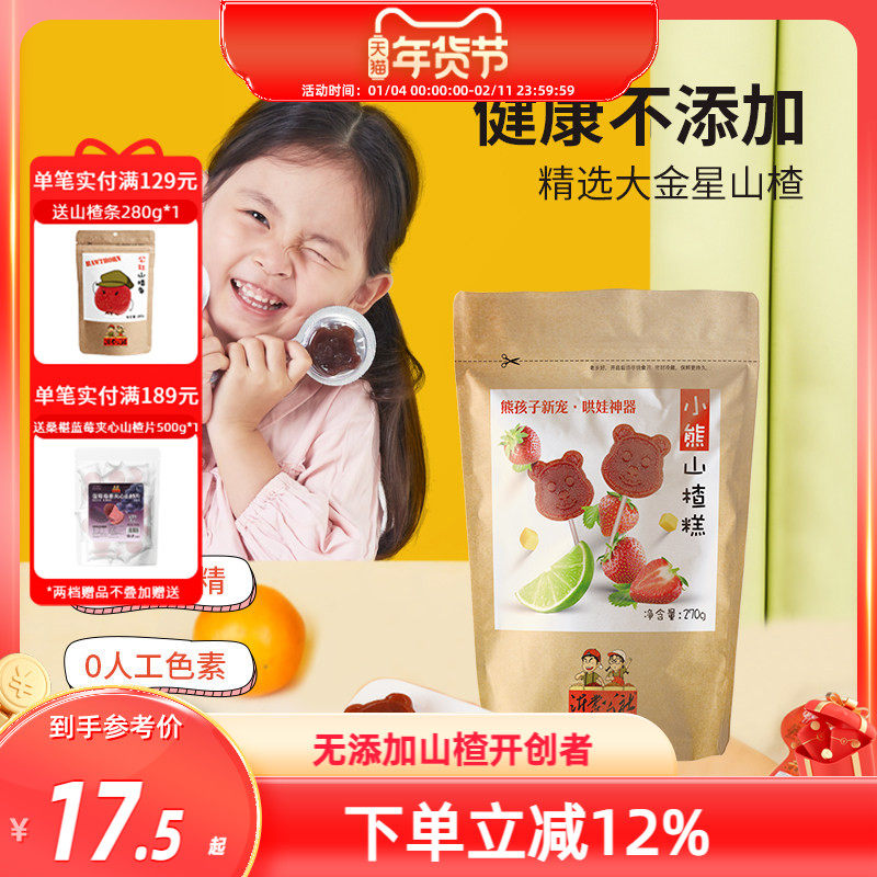 沂蒙公社山楂糕小熊山楂棒棒糖无添加儿童酸甜软糯小包装零食600g,零食/坚果/特产,山楂类制品,淘宝优惠券,粉丝福利购,淘宝优惠卷