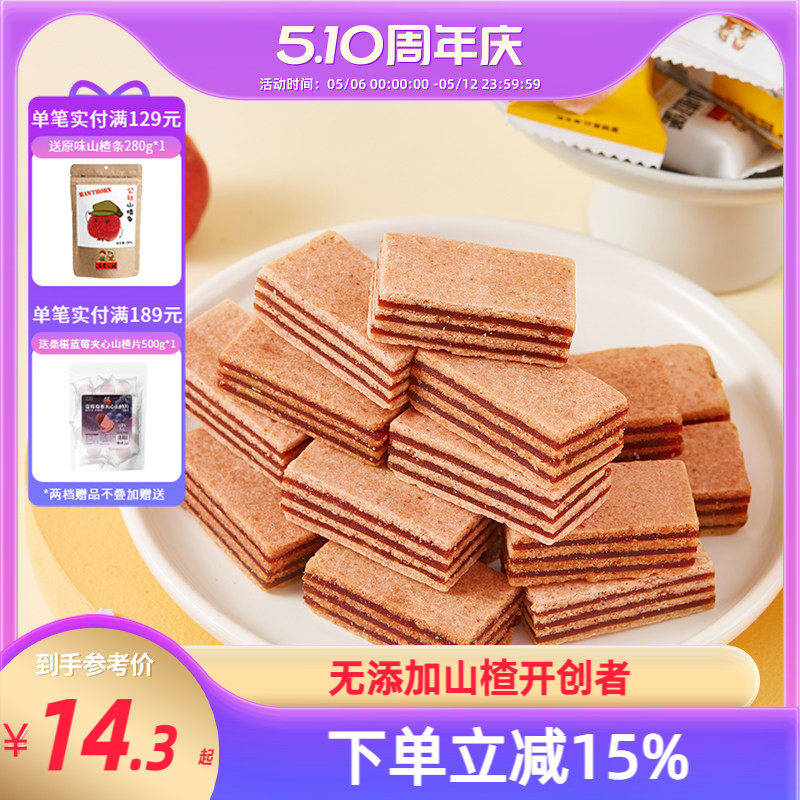 沂蒙公社山楂汉堡220gx2袋山东特产山楂制品新鲜夹心蜜饯山楂糕
