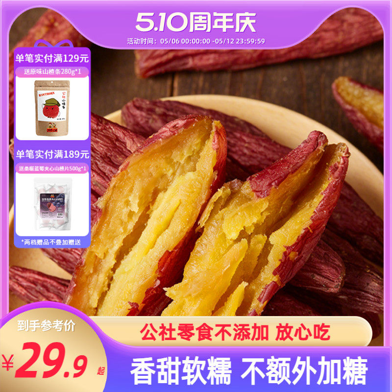 沂蒙公社红瑶蜜薯红薯干0添加剂带皮地瓜香甜软糯整根独立小包装
