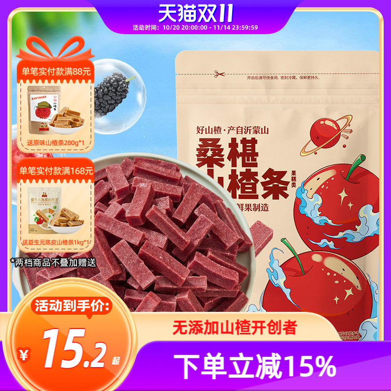 桑椹山楂条500g一斤