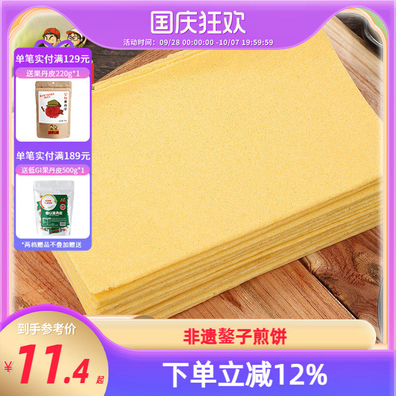 沂蒙公社山东煎饼纯手工玉米煎饼正宗临沂小米大煎饼400g鏊子即食