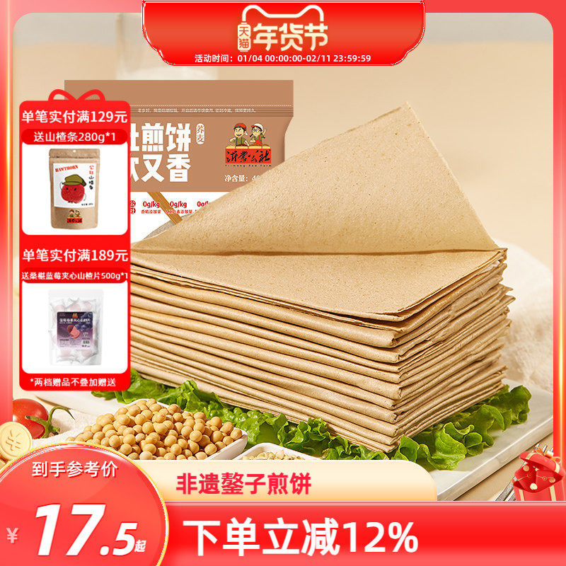 沂蒙公社荞麦煎饼正宗杂粮山东煎饼临沂纯手工大煎饼400g鏊子即食