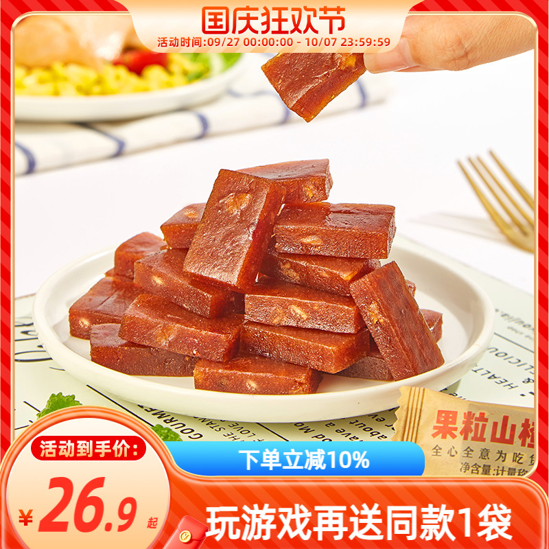 沂蒙公社新鲜山楂糕果粒山楂小孩开胃零食小吃网红山楂果片果脯干