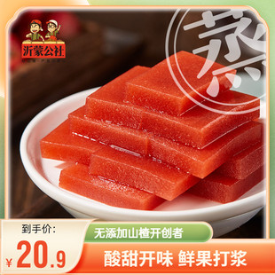沂蒙公社鲜蒸山楂糕原味蓝莓山楂片无添加500g独立小包装休闲零食