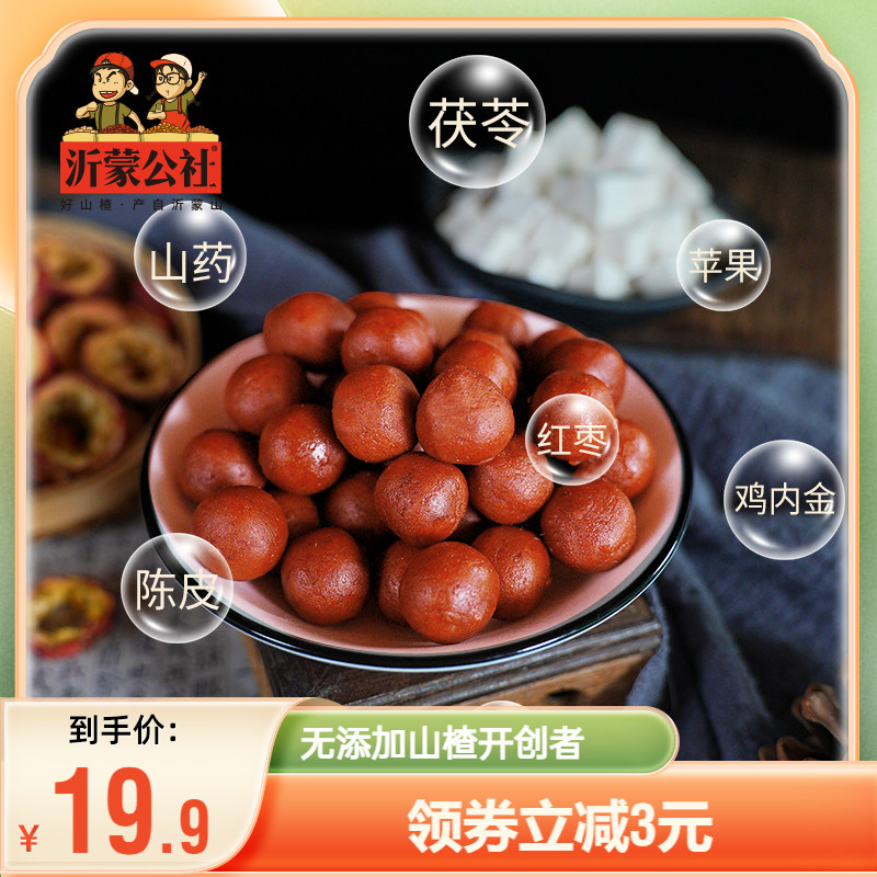 酸甜开味 口感软糯