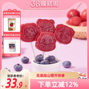 沂蒙公社蓝莓果粒山楂棒棒糖250g*2袋无添加儿童零食蜜饯无糖精