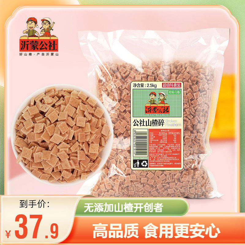 山楂碎商用5斤装冰粉配料组合山楂碎碎粒炒酸奶山楂丁山楂片摆摊
