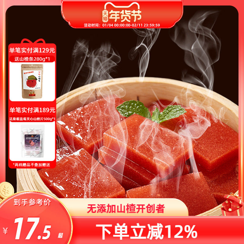 沂蒙公社鲜蒸山楂糕原味蓝莓山楂片无添加400g独立小包装儿童零食