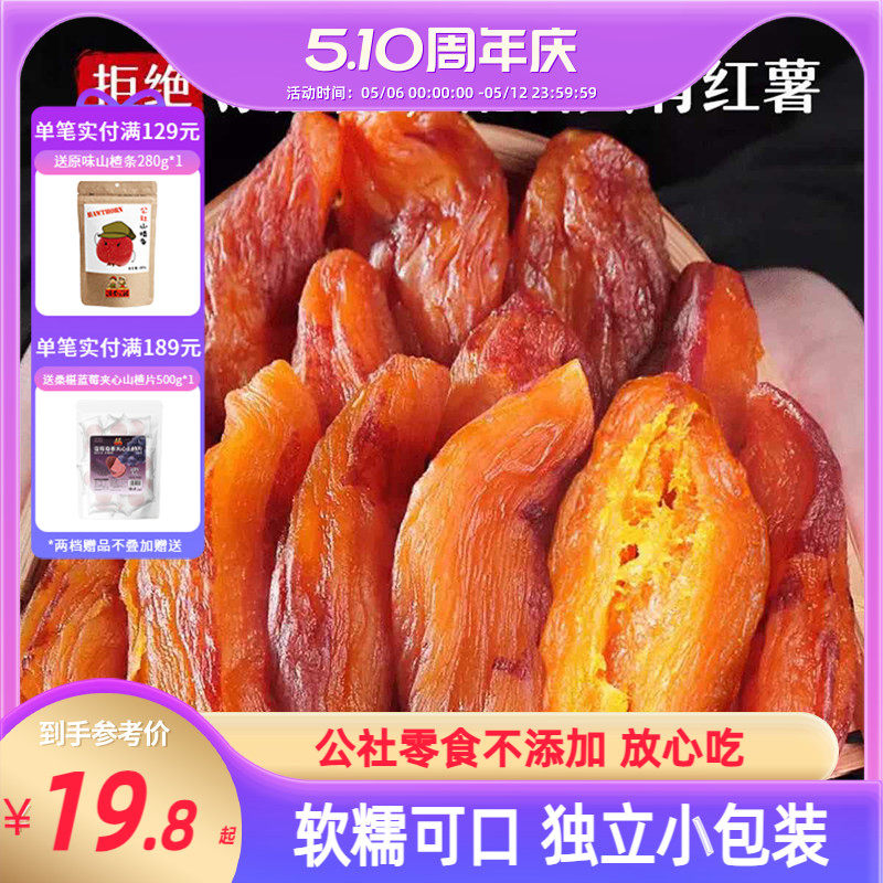 沂蒙公社带皮小香薯红薯干400g农家地瓜干0添加糖番薯独立小包装