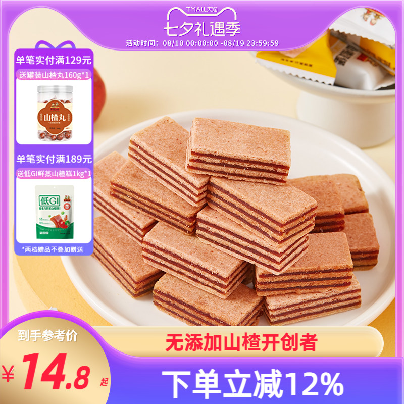 沂蒙公社山楂汉堡220gx2袋山东特产山楂制品新鲜夹心蜜饯山楂糕